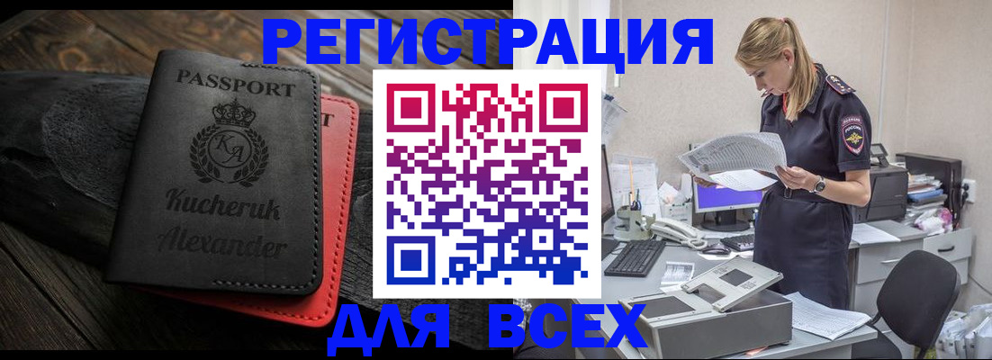 прописка регистрация в Бодайбо