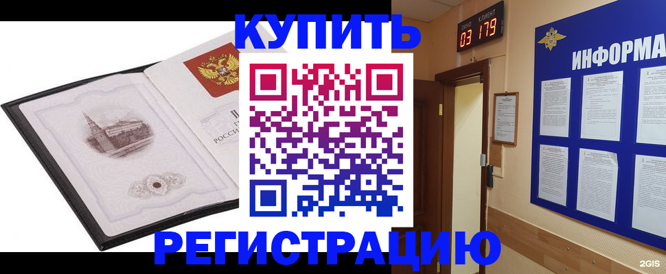 купить прописку в Бодайбо